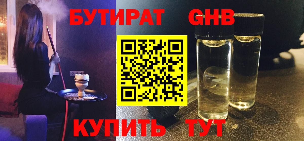 Бутират BDO  Вход с VPN  Бутират  Каменск-Шахтинский 
