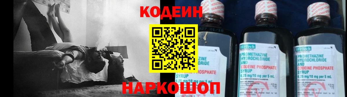 Codein Purple Drank  Кодеин напиток Lean (лин)  Вход с VPN  Каменск-Шахтинский 