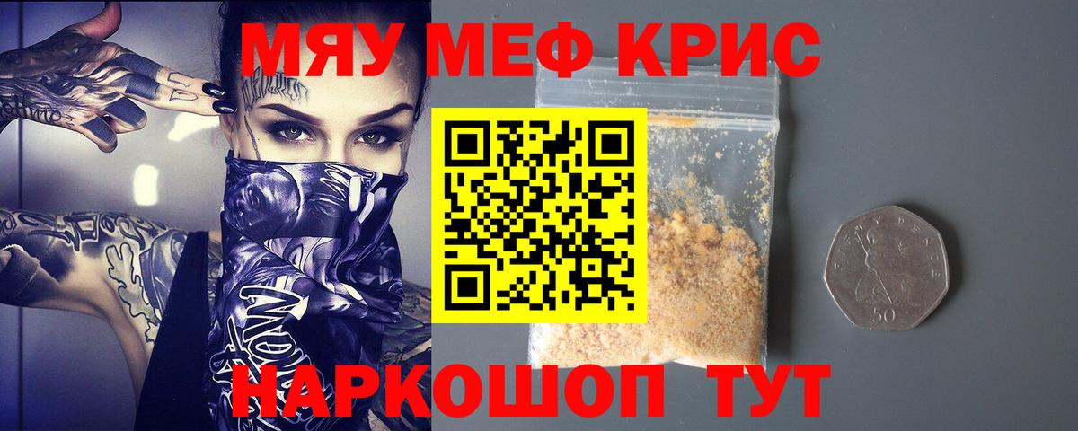 Меф VHQ  МЯУ-МЯУ  Меф  Каменск-Шахтинский  Вход с VPN  МЕФ мяу мяу 